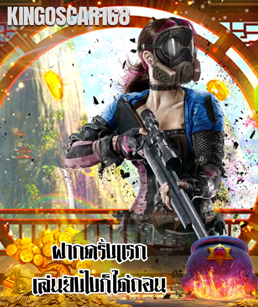 kingoscar168 ทางเข้า