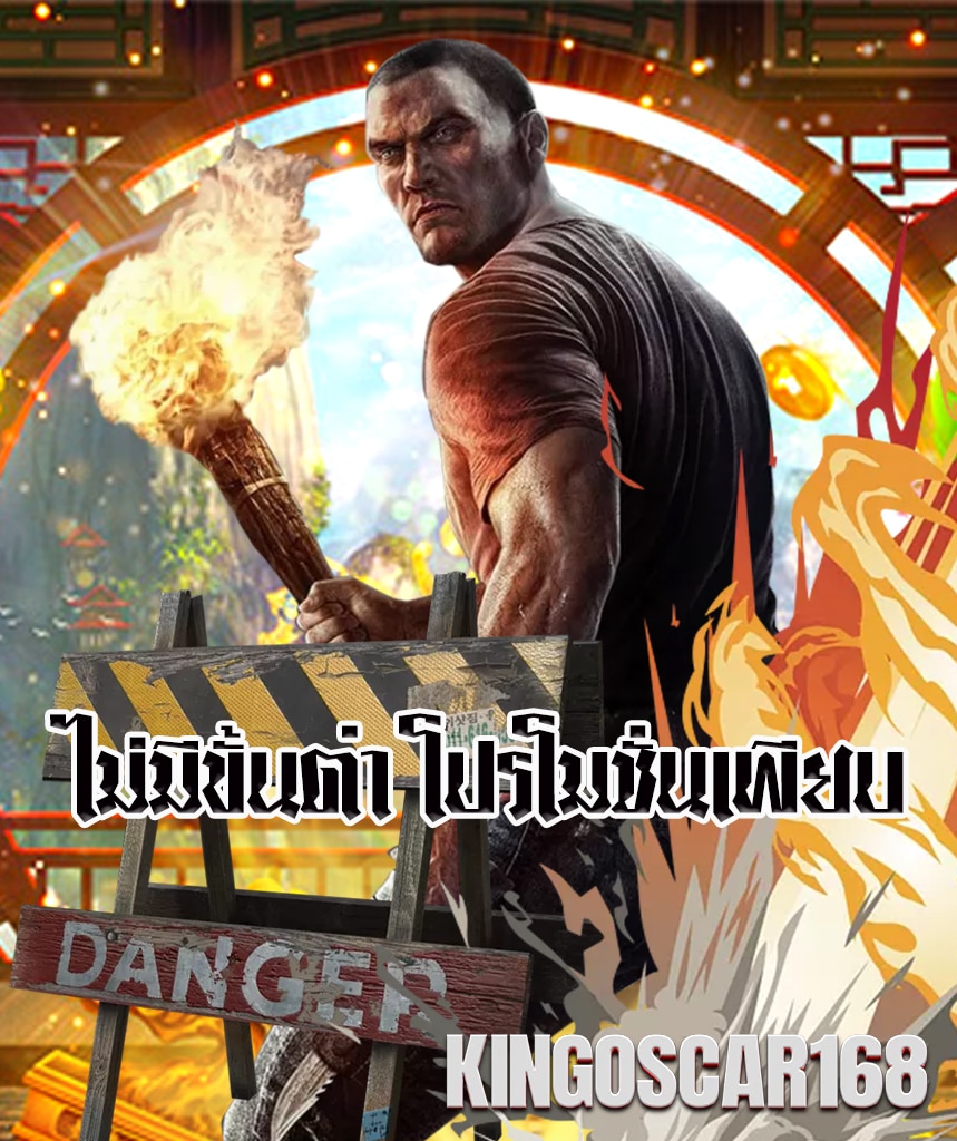 kingoscar168 แจกเครดิตฟรี